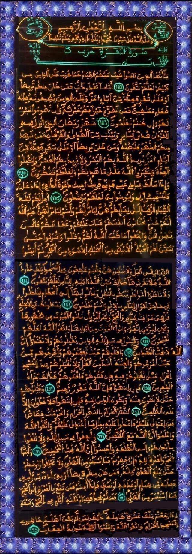 سورة البقرة ءايات