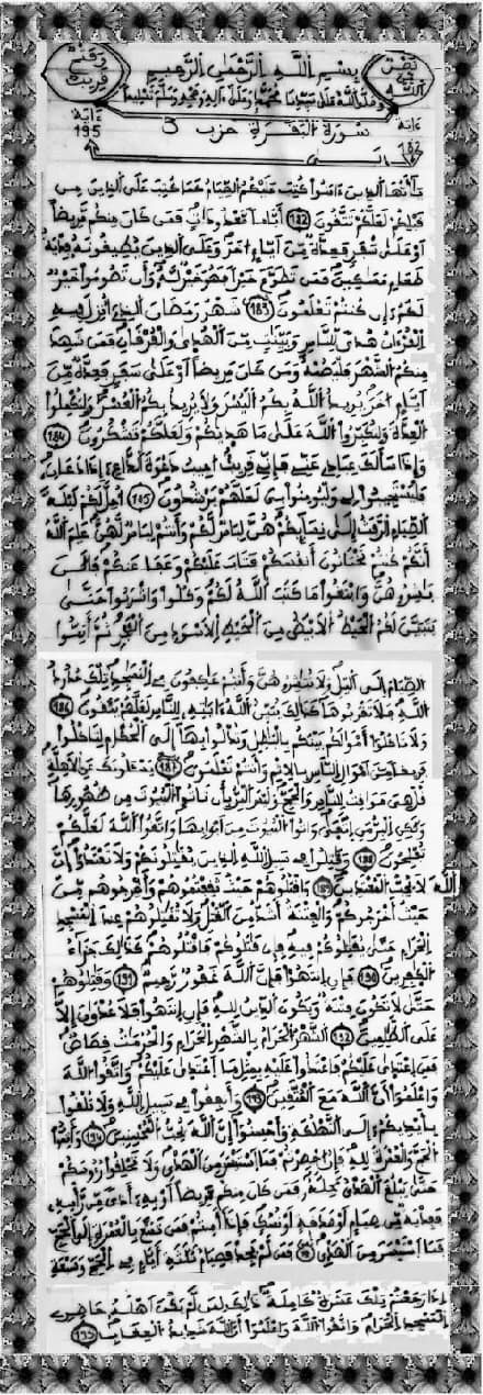 سورة البقرة ءايات 182~195