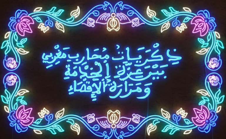 رحلتي مع لوحة سورة البقرة