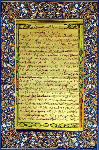 سورة الدخان 