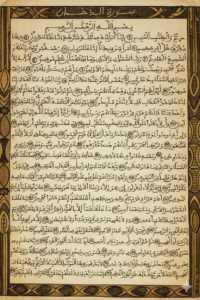 الرحمن,سورة