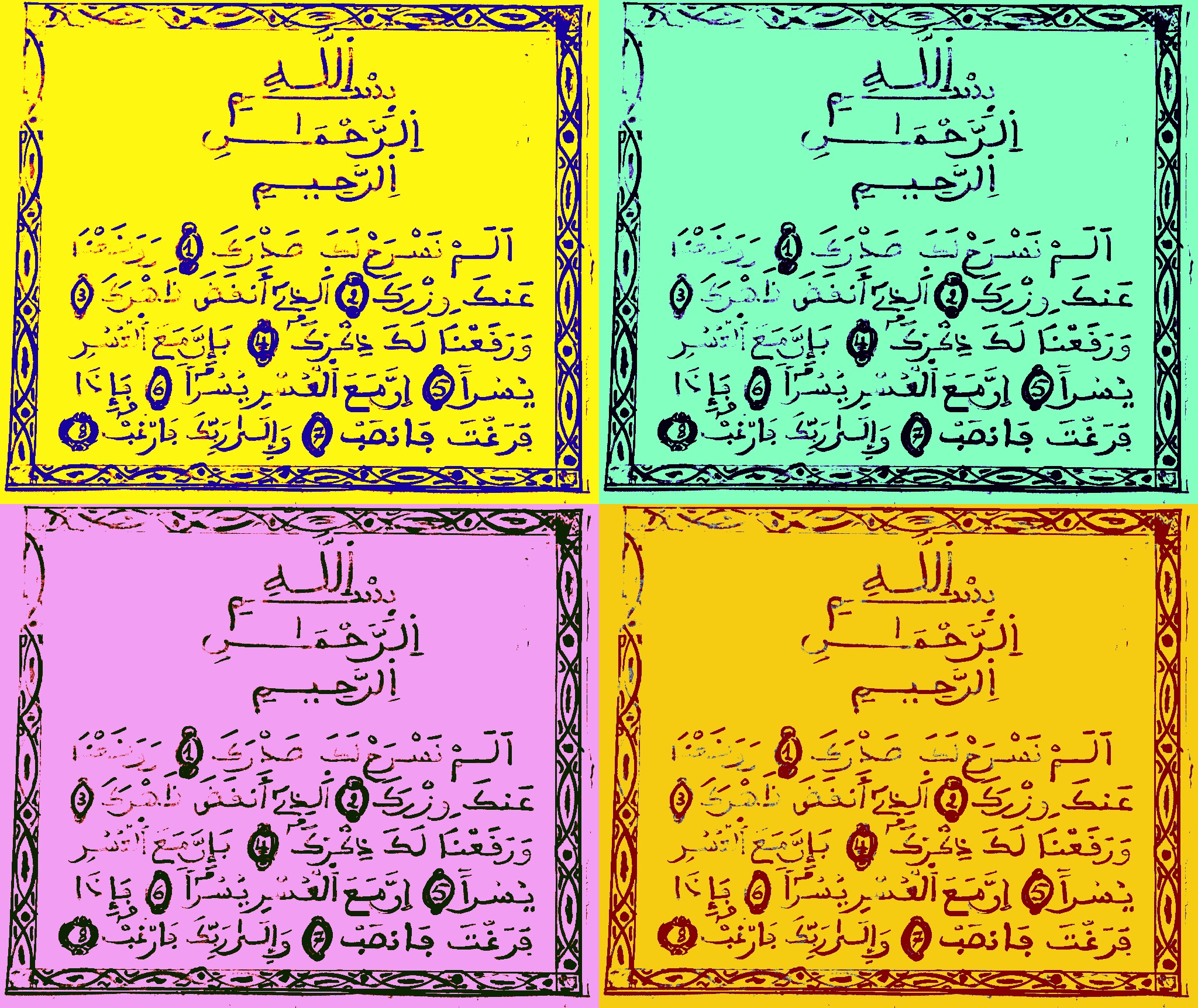 94,سورةالشرح