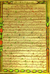 الرحمن,سورة