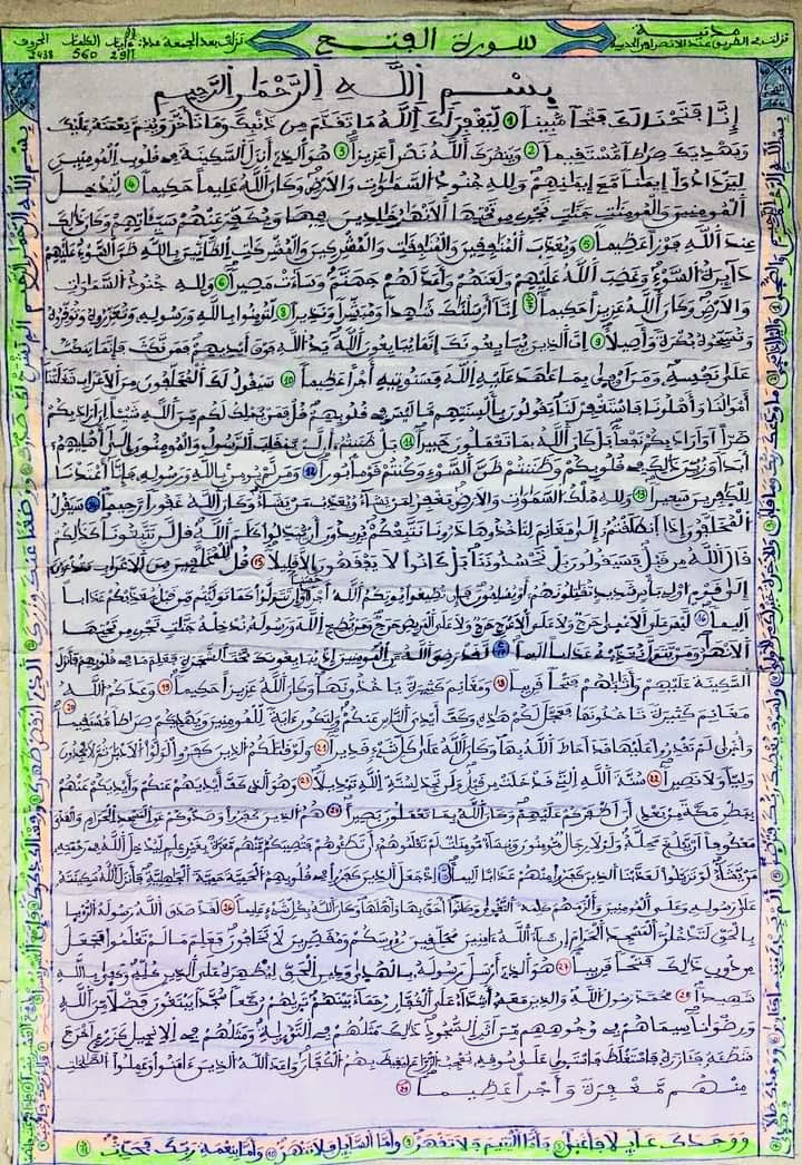 48,الفتح,سورة