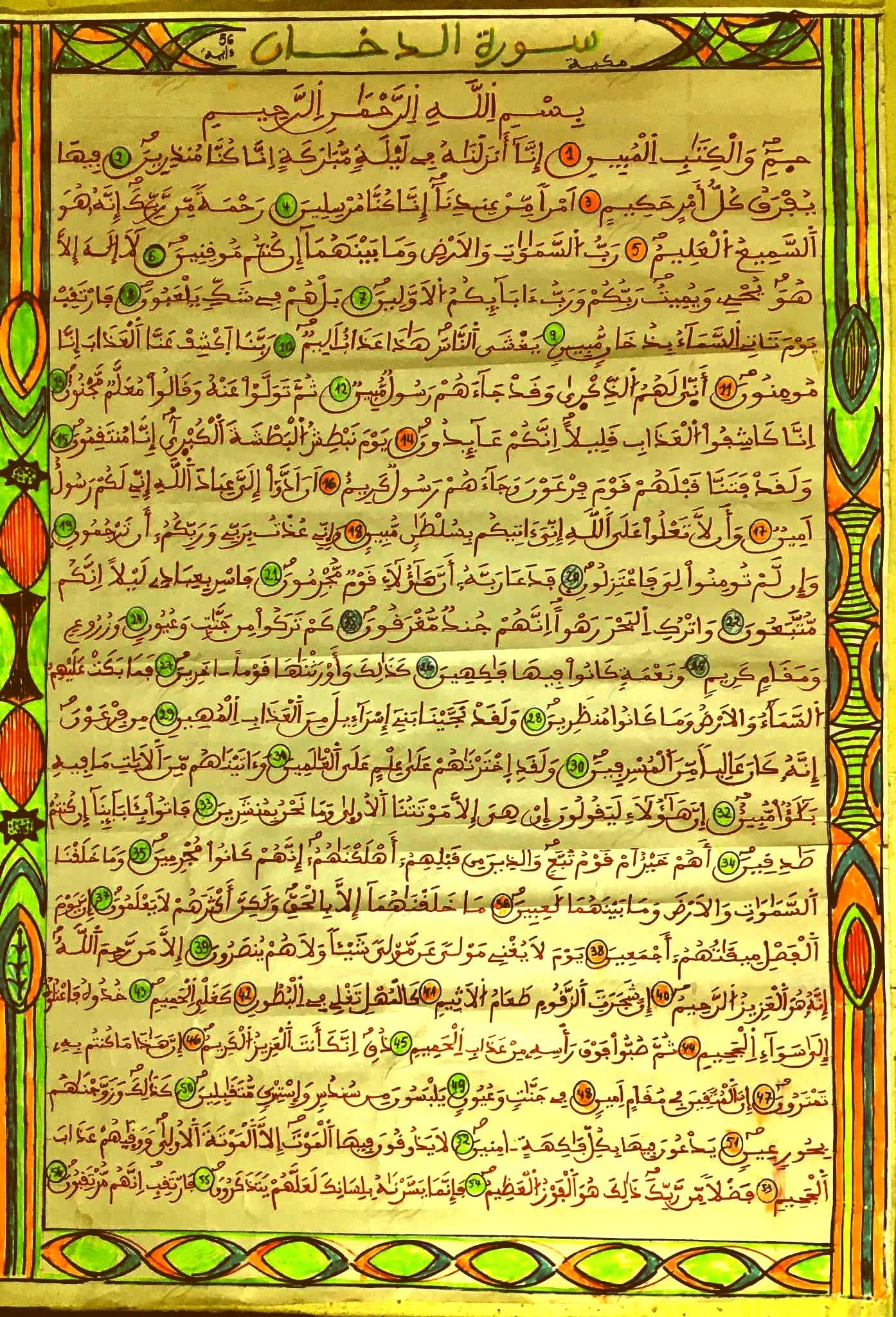 44سورة الدخان