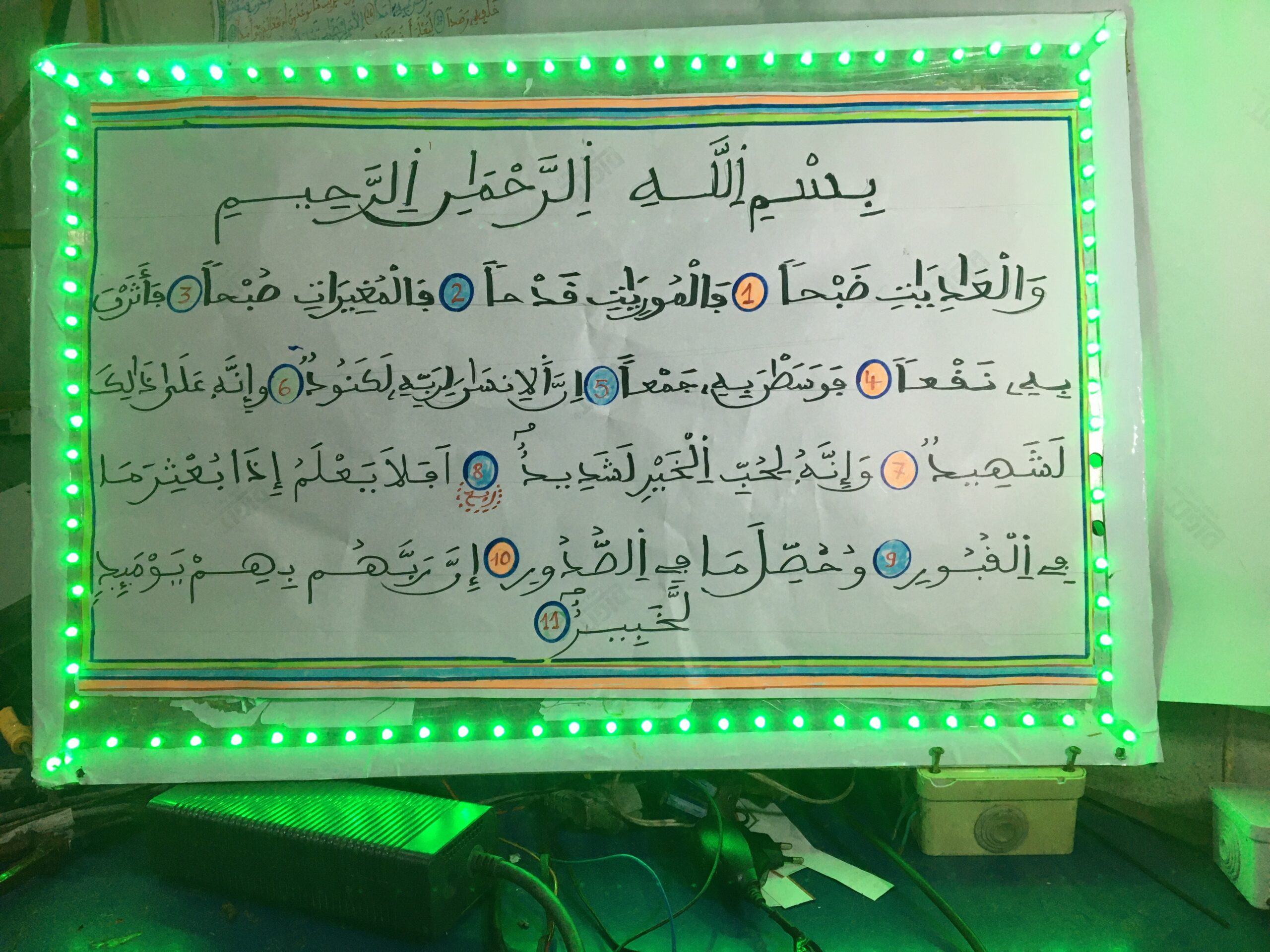 سورة العاديات