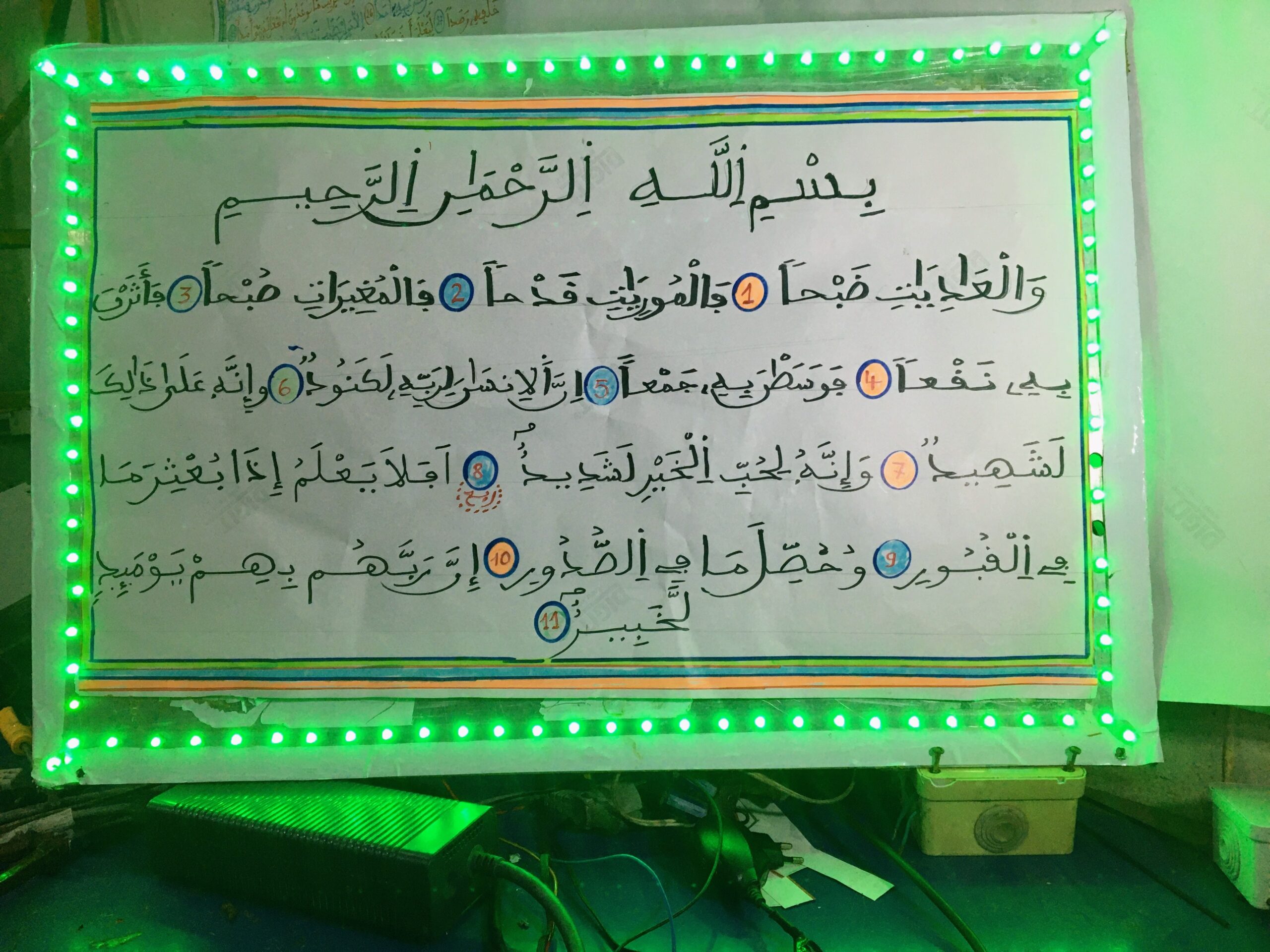 سورة العاديات