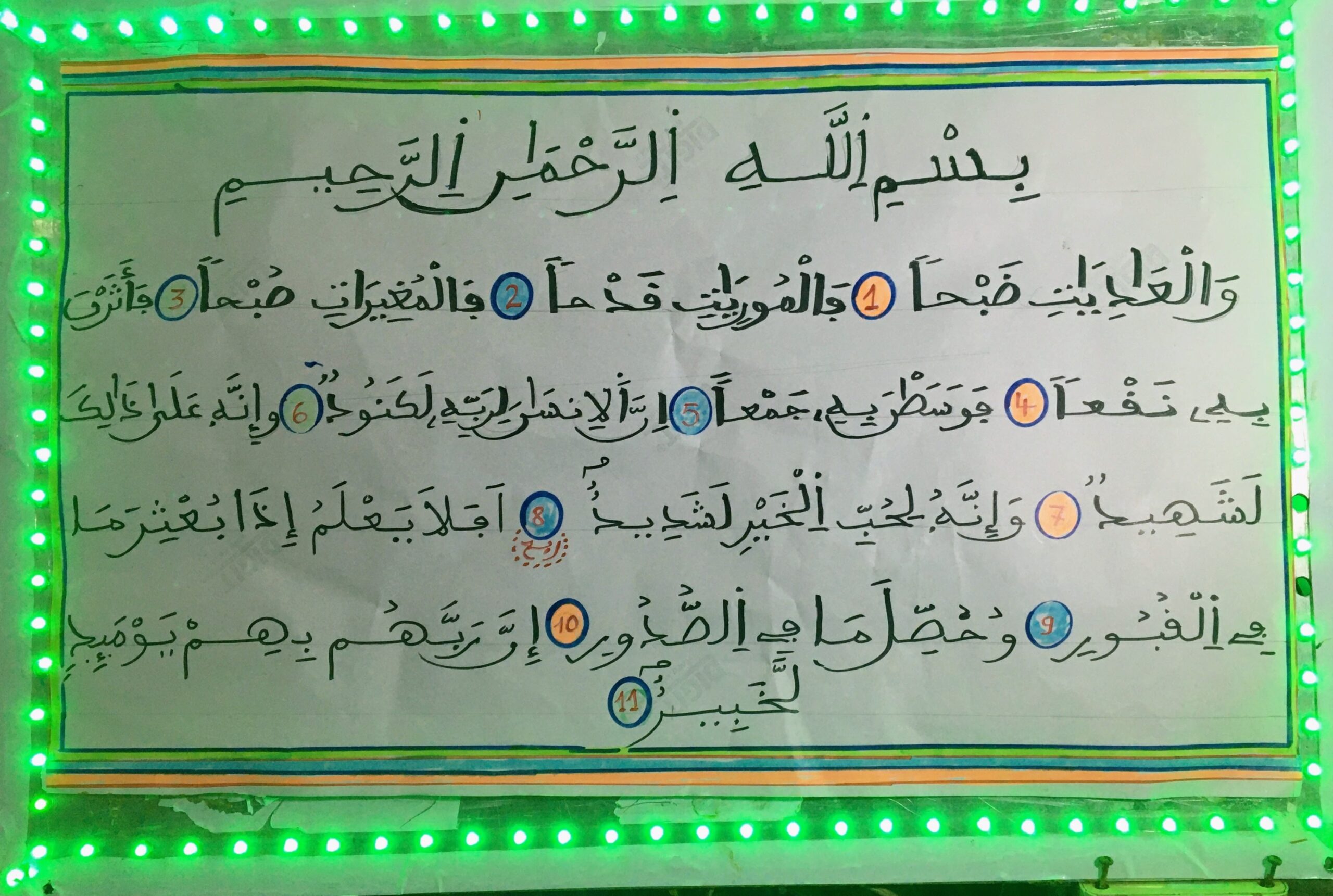 سورة العاديات