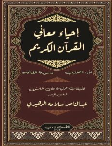 81Bf04TDvfL._SL1360_-232x300 سبع المثاني